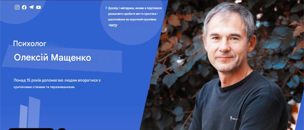 Олексій Мащенко: у мене немає особливих секретів чи спеціальних правил, просто я уважно ставлюся до життя, люблю вчитися та ділитися